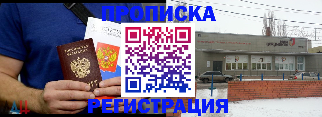 где прописаться в Благодарном