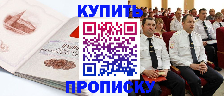 временная прописка в Благодарном