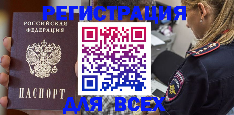 временная регистрация законно в Благодарном