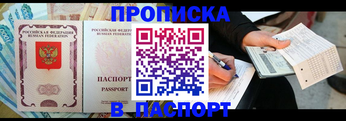 прописка поиск в Благодарном